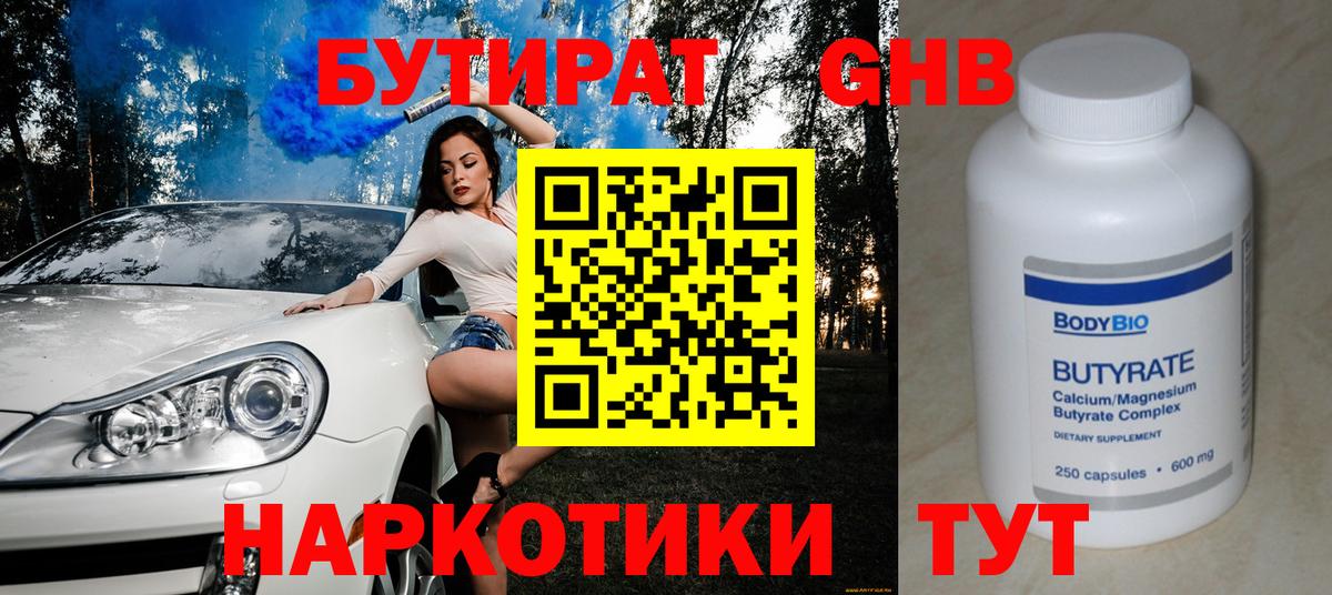 Бутират  Вход с VPN  Петропавловск-Камчатский  Бутират вода 