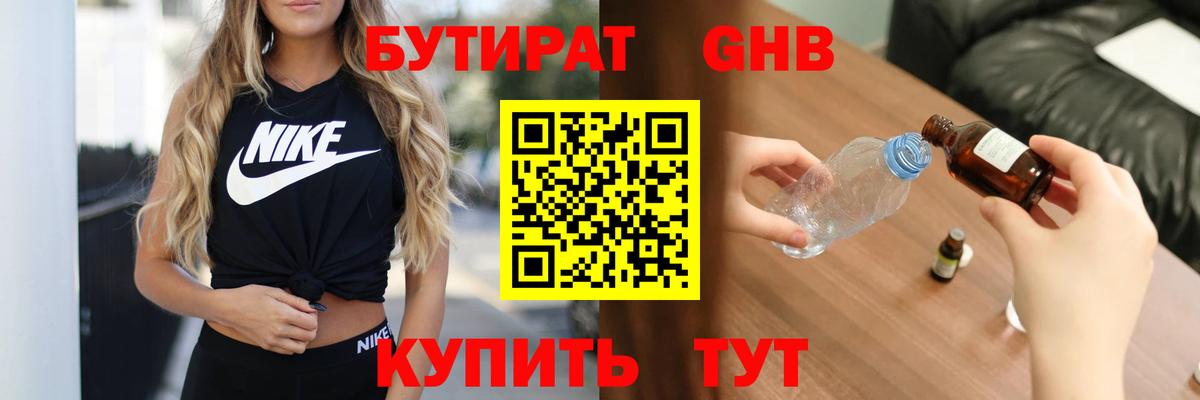 БУТИРАТ BDO Петропавловск-Камчатский