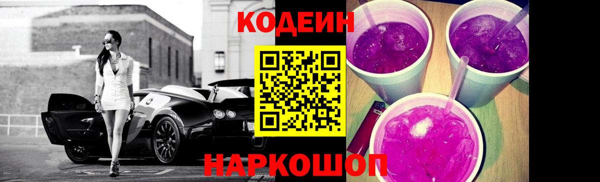 Codein напиток Lean (лин)  Вход с VPN  Петропавловск-Камчатский  Codein напиток Lean (лин) 