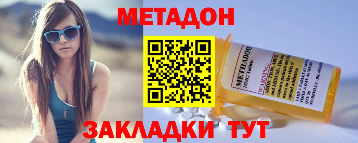 Петропавловск-Камчатский  МЕТАДОН VHQ  Метадон methadone  Вход с VPN 